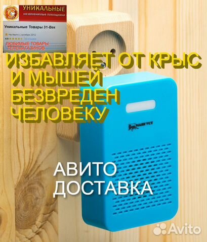 Отпугиватель грызунов мангуст -049