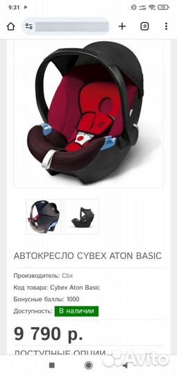 Автолюлька cybex aton m