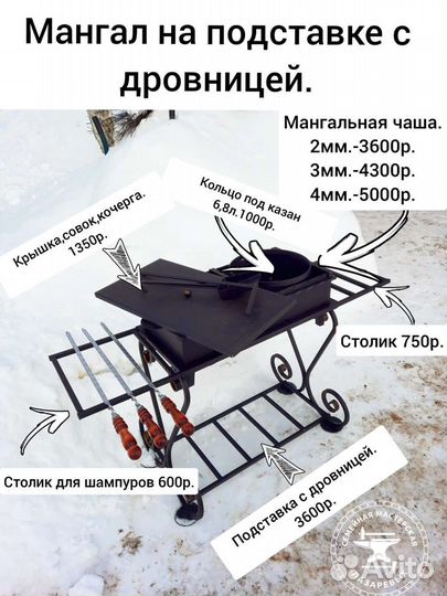 Мангал