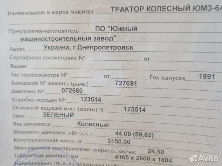 Юмз 6ал Рама с документами