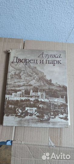 Алушта. дворец и парки фотоальбом