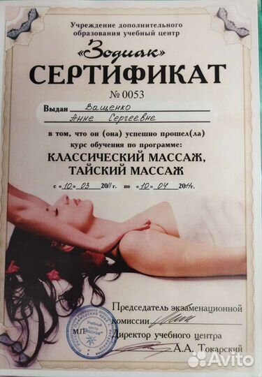 Массаж