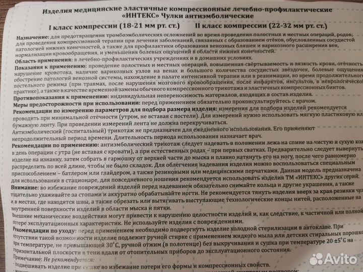 Компрессионные чулки 1 класс