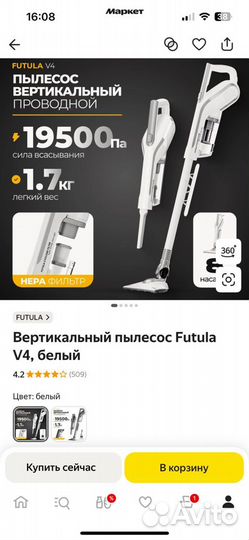 Вертикальный пылесос Futula V4 проводной