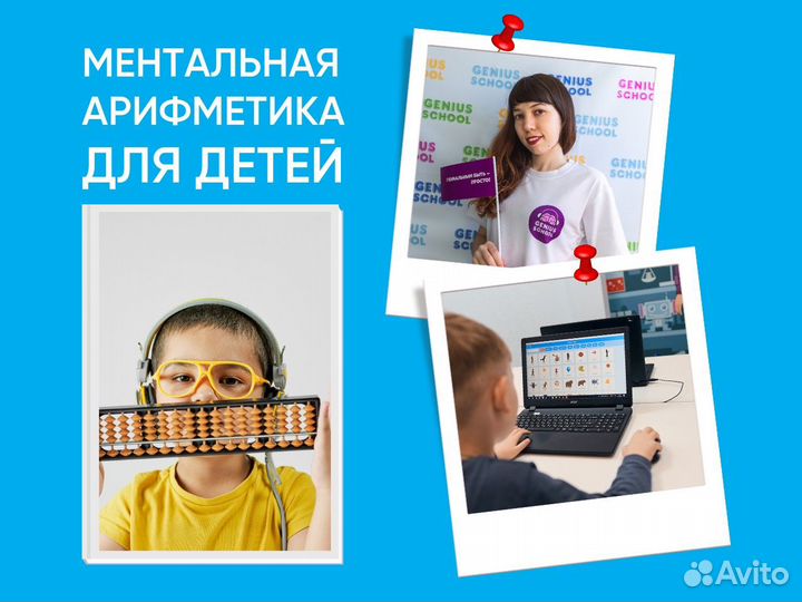 Ментальная арифметика для детей 5-14 лет. Онлайн