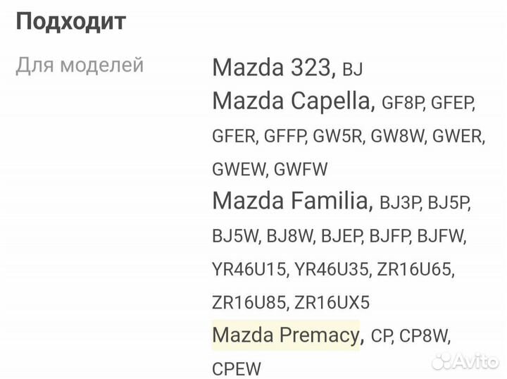 Катушка зажигания Мазда примаси