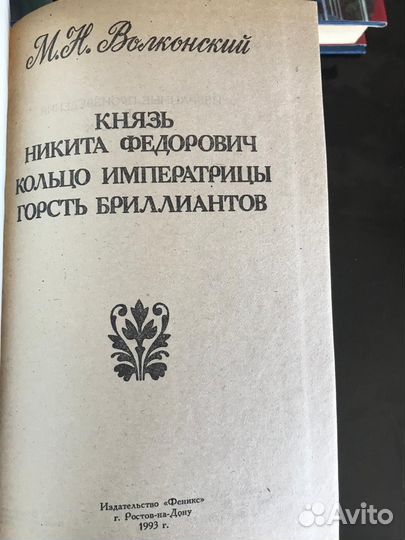 Книги М.Н. Волконский