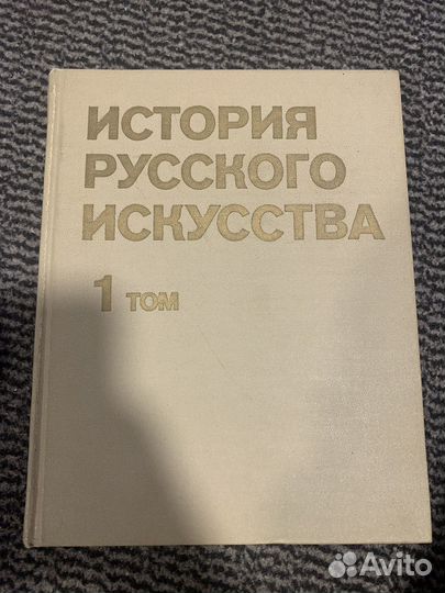 История русского искусства