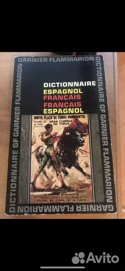 Французско-испанский, испанско-французский