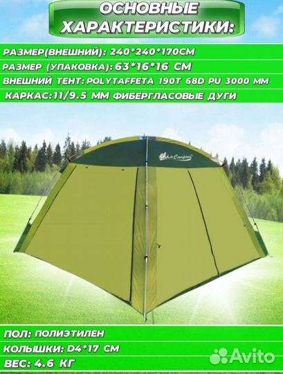 Палатка шатер 4 местная с москитной сетки 240х240