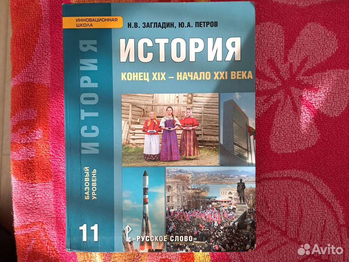 Учебник История 11 класс