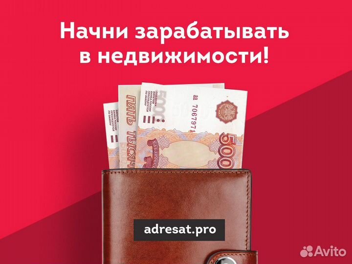 Агент по продажам недвижимости с обучением