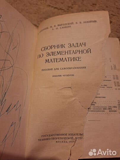 Сборник задач по элементарной математике 1958 г