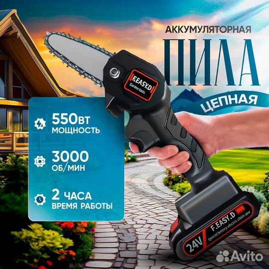 Пила цепная аккумуляторная