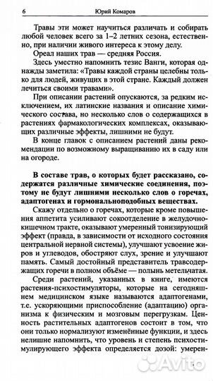 Травник знахаря. Целебные травы в вашем саду. Пятидесятитравие. 3-е изд