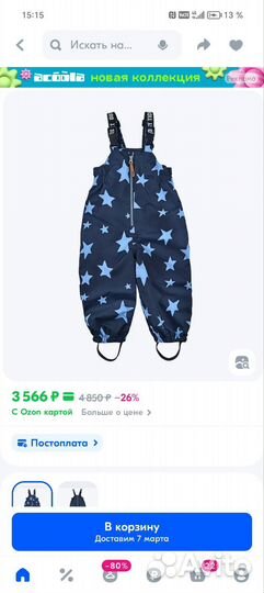 Комплект на весну на 3 года