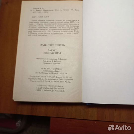 Валентин Пикуль. 