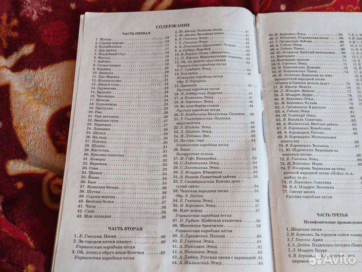 Школа игры на фортепиано, сборник для обучения