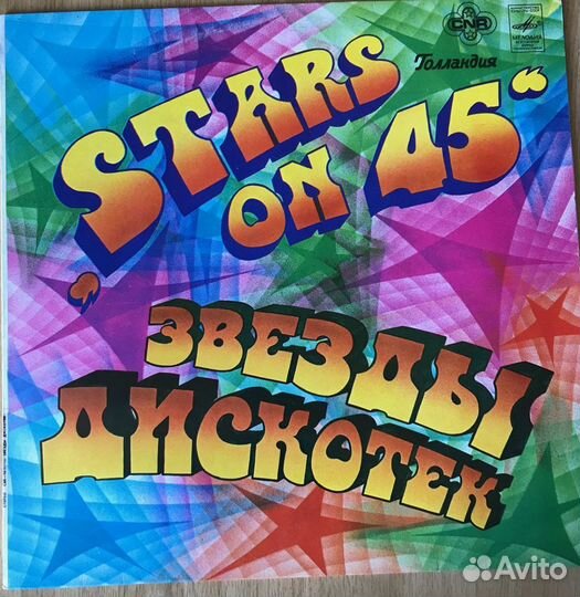 LP Stars 45, Радуга, Георг Отс