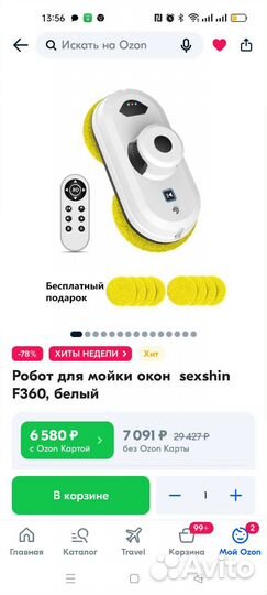 Робот для мойки окон