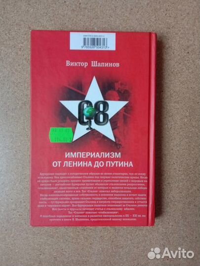 Шапинов В.В. Империализм от Ленина до Путина.2007