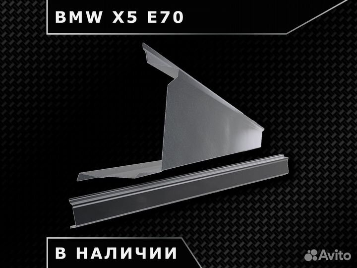 Пороги BMW X5 E70 / Наличие / Доставка