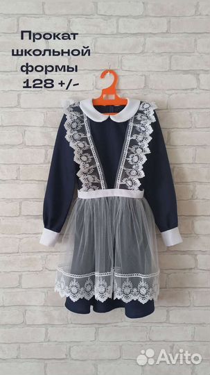 Школьная форма для девочек синяя на прокат