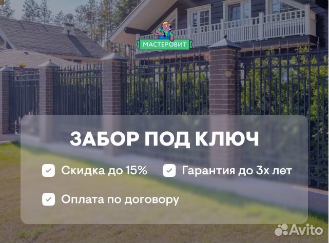 Заборы под ключ Сетка рабица Профлист 3 D