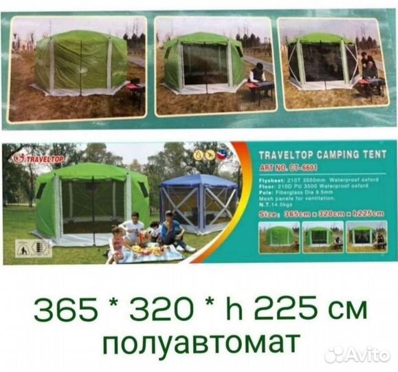 Палатка - кухня автоматическая 365х320х225 см