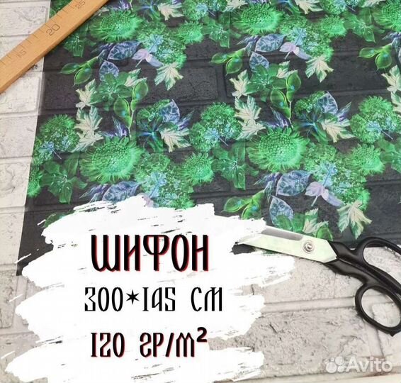 Ткань Шифон-принт