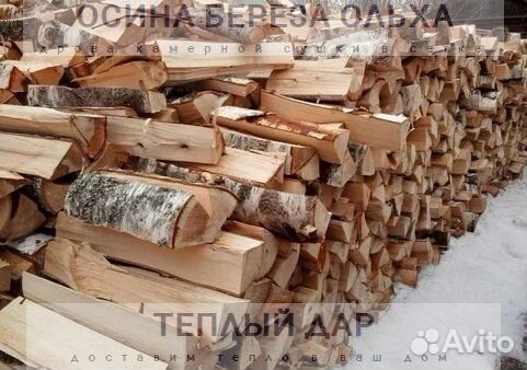 Дрова колотые