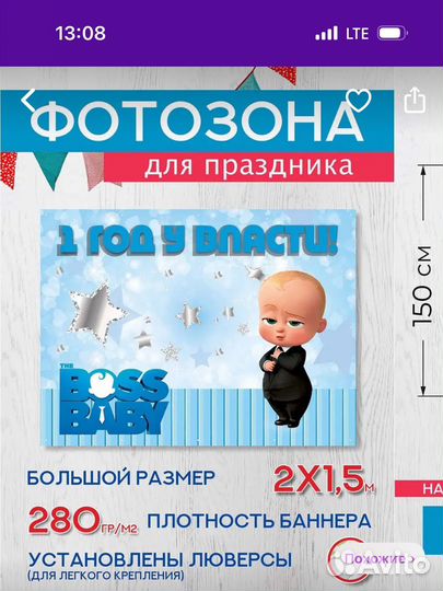 Баннер на день рождения 1 год у власти