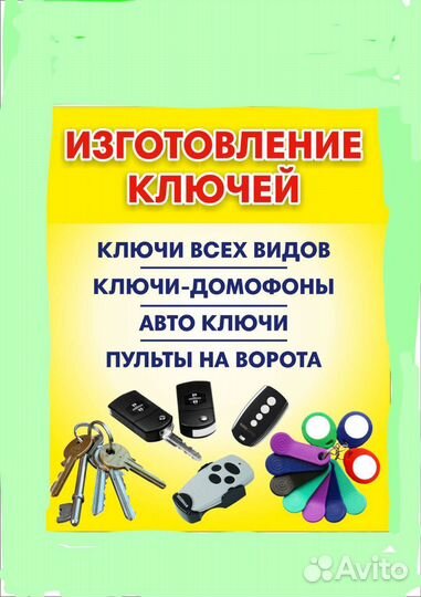 Вскрытие замков