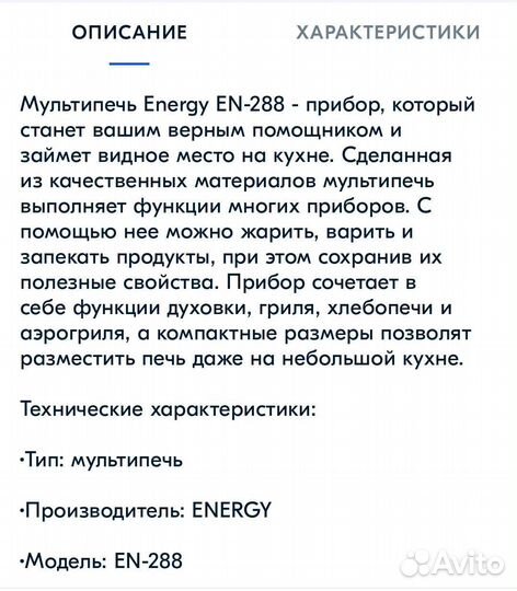 Мультипечь (аэрогриль) energy