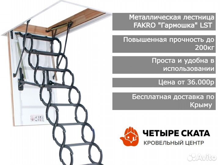 Чердачная лестница металлическая Fakro LST