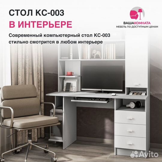 Стол компьютерный кс-003