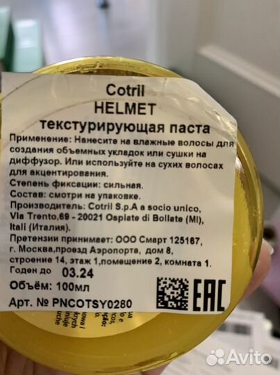 Текстурирующая паста Cotril