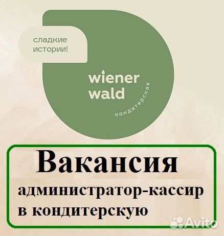 Бариста-продавец в кондитерскую (Выборная 142/3)