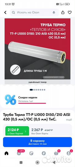 Труба термо