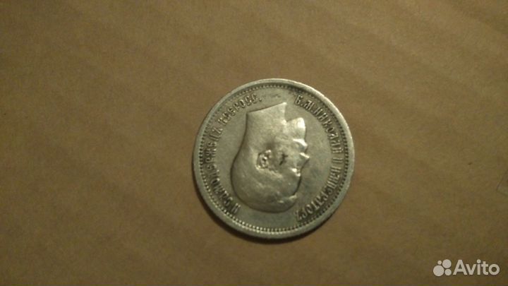 25 Копеек Николай 2 1895г