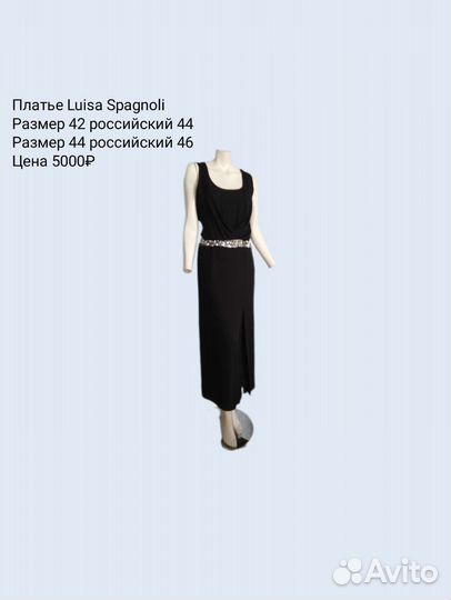 Вечернее платье Luisa Spagnoli