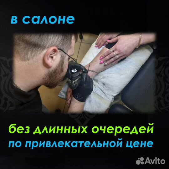 Услуги тату мастера