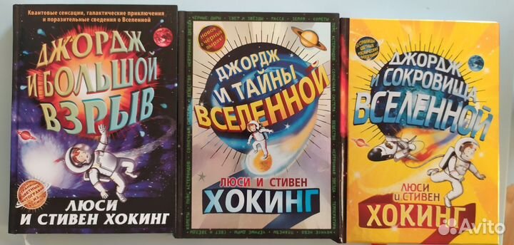 Книги Люси и Стивена Хокинга