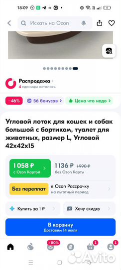 Лоток для кошек угловой