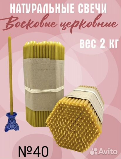 Свечи восковые 2кг