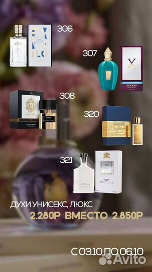 Духи мужские, женские, унисекс