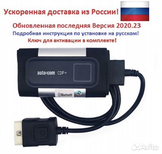 Мультимарочный сканер Autocom cdp plus