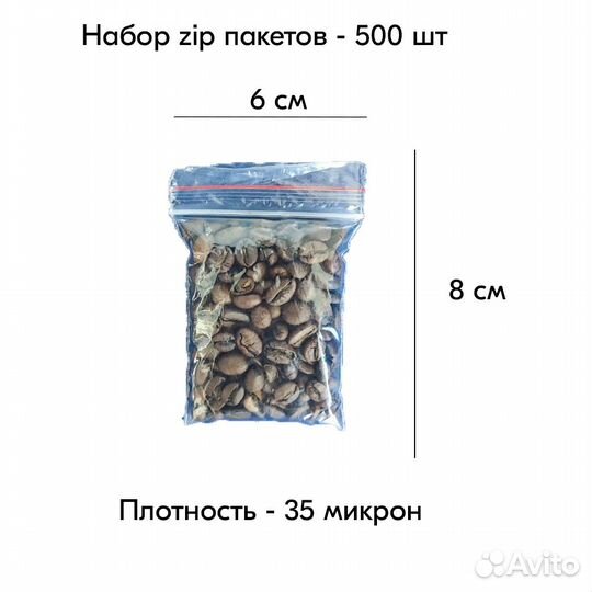 Пакеты zip lock 60х80 мм, 35 мкм, 500 шт./упак