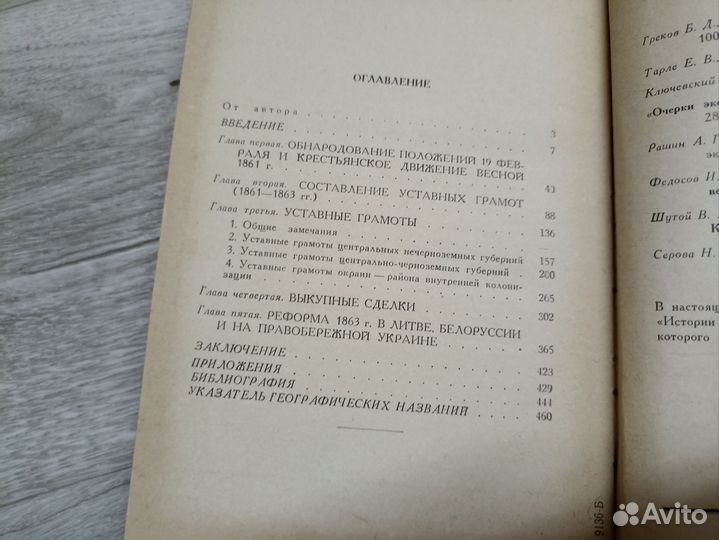Проведение в жизнь крестьянской реформы 1861 г