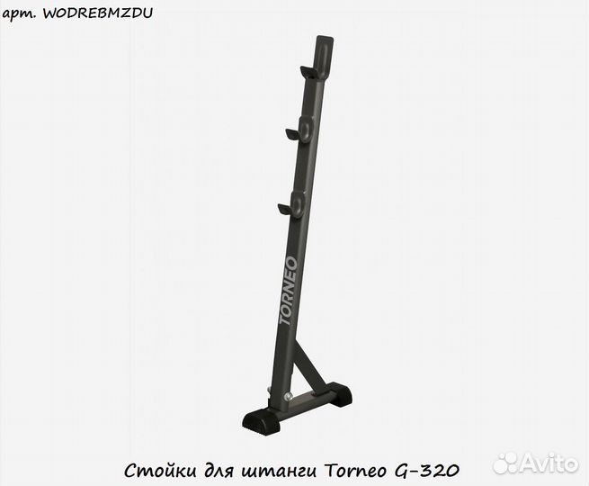 Стойки для штанги Torneo G-320